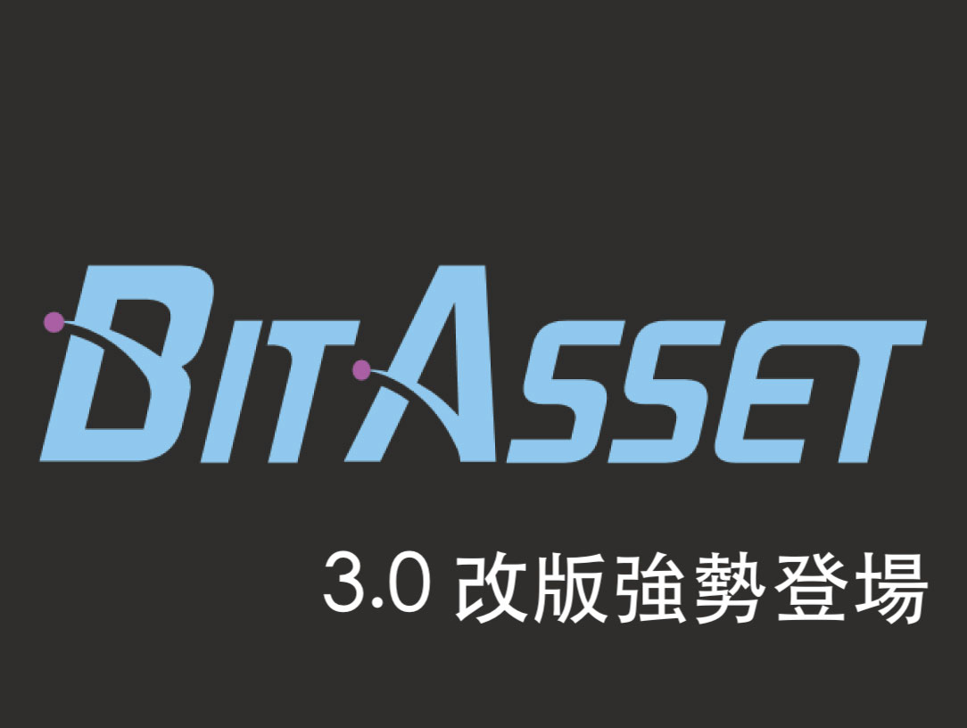 BitAsset 3.0 改版強勢登場，期貨交易產品正式上線