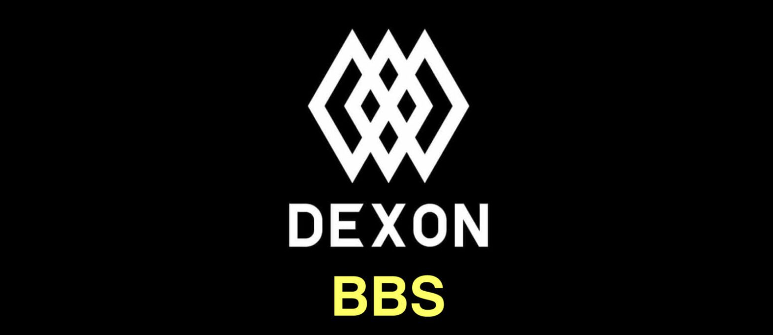 去中心化 BBS 論壇 – DEXON BBS 上線啦