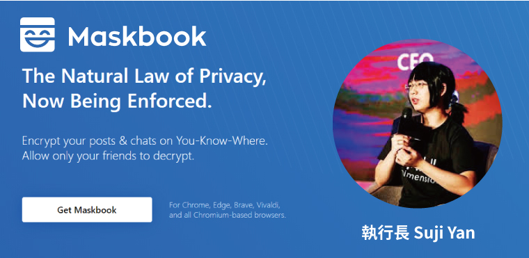 數據是你的資產，Maskbook 則是你保護數據的武器