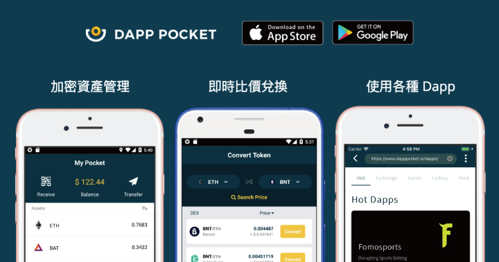 臺灣項目 Dapp Pocket —你的第一個密碼貨幣錢包