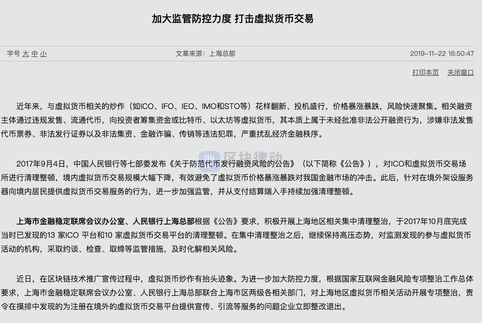 Central Bank Shanghai Headquarters_ Increase supervision and control, crack down on cryptocurrency transactions