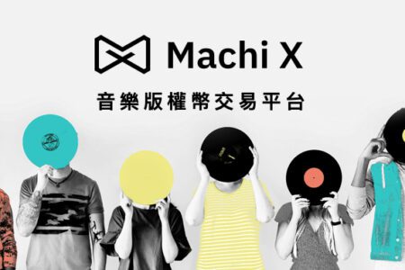 新興投資標的，Machi X 讓你擁有人生第一個音樂版權
