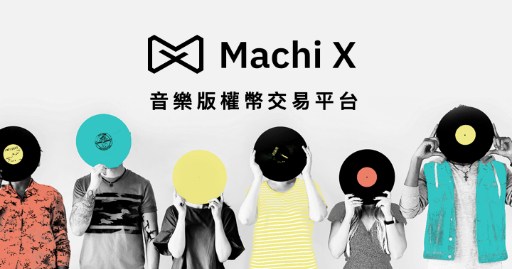 新興投資標的，Machi X 讓你擁有人生第一個音樂版權