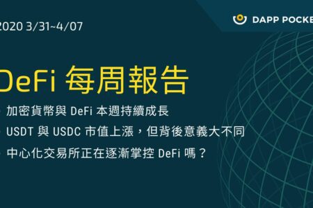 De-Fi 每週報告 3/31–4/7 by Dapp Pocket