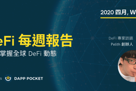 DeFi 每週報告－四月-Week3