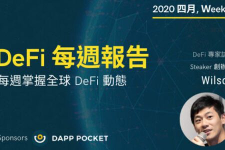 DeFi 每週報告－四月-Week4