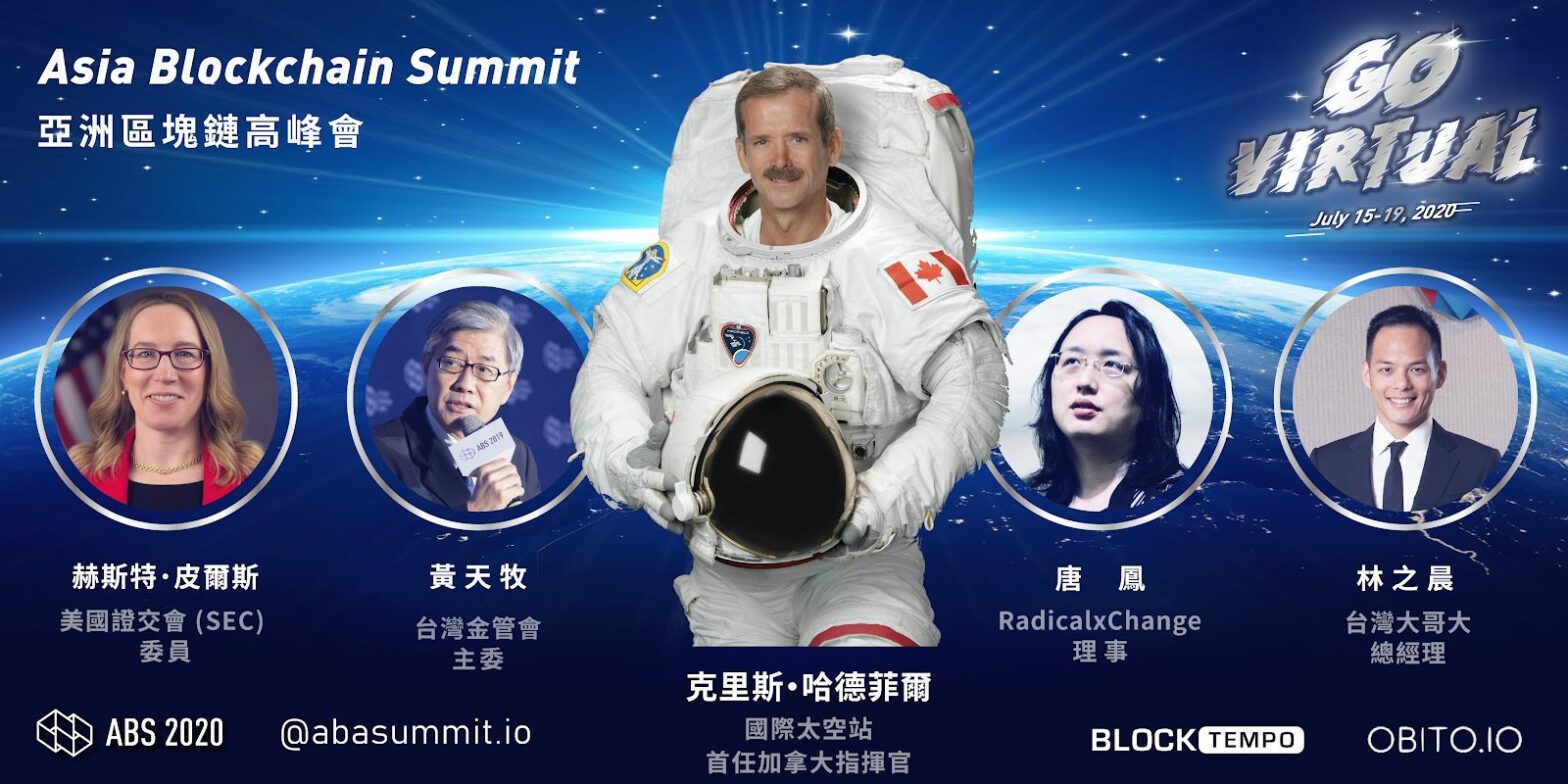 亞洲最大區塊鏈高峰會 ABS2020 即將登場！太空人哈德菲爾親授「如何用創新改變世界」