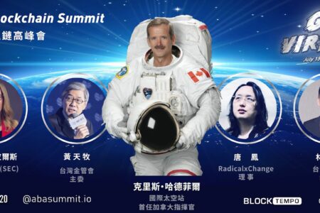 亞洲最大區塊鏈高峰會 ABS2020 即將登場！太空人哈德菲爾親授「如何用創新改變世界」