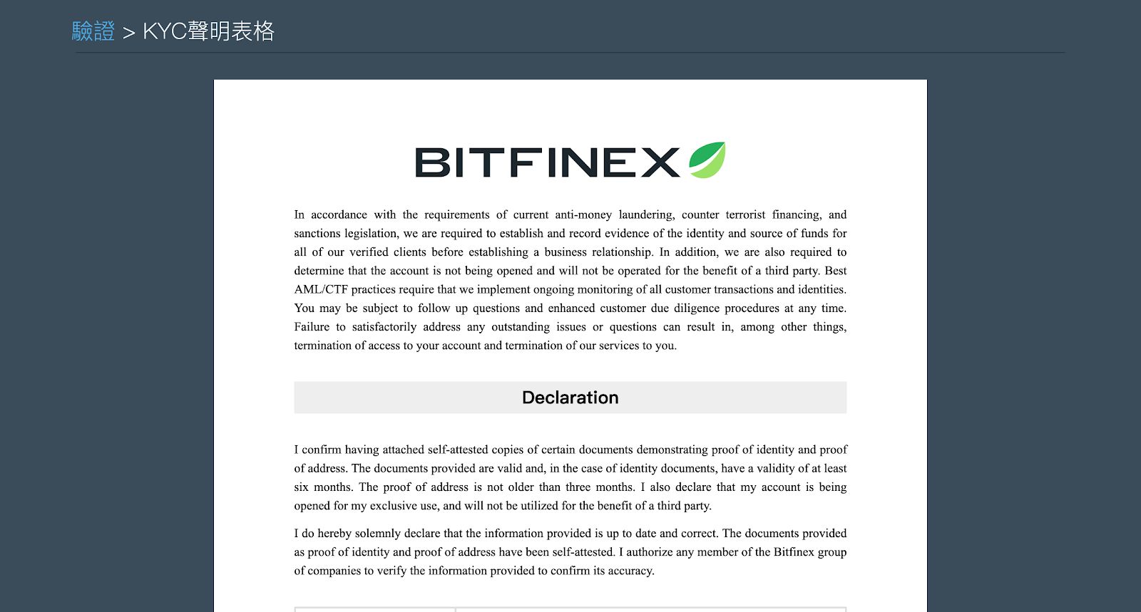 一步一腳印，Bitfinex KYC 身份驗證全套流程
