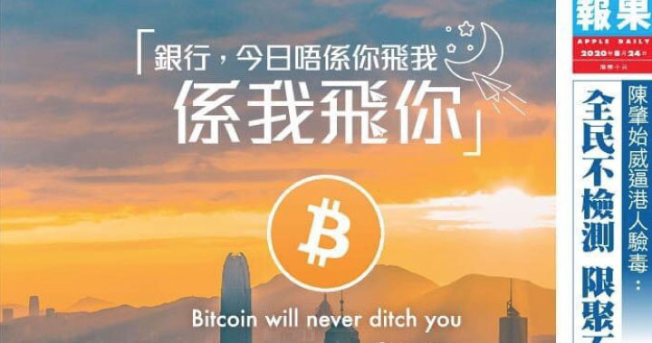比特幣撐香港！蘋果香港頭版斗大標題：「銀行，今天不是你飛我，是我飛你」