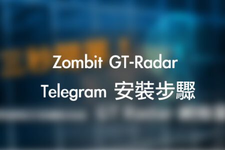 GT-Radar Telegram 安裝步驟