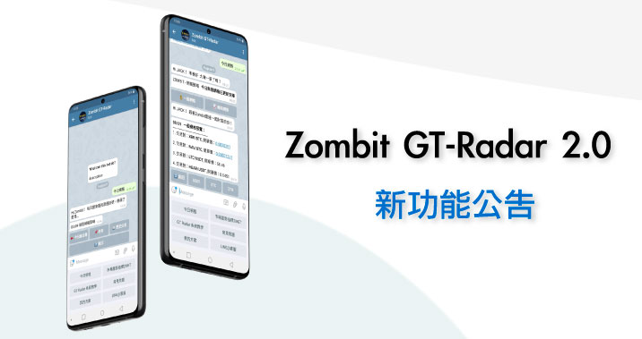 Zombit GT-Radar 2.0 新功能公告