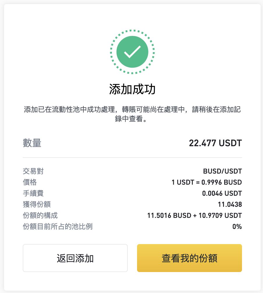用極低的風險賺取年利率10% 以上的報酬！幣安流動性挖礦– 桑幣區識Zombit