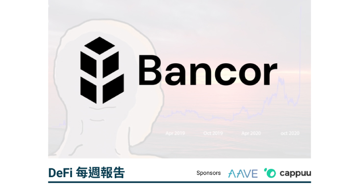Bancor 解決自動做市商 3 大痛點，並開啟流動性挖礦！