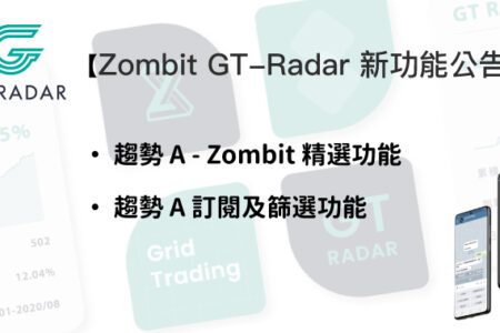 Zombit GT-Radar 新功能公告 （20210324）