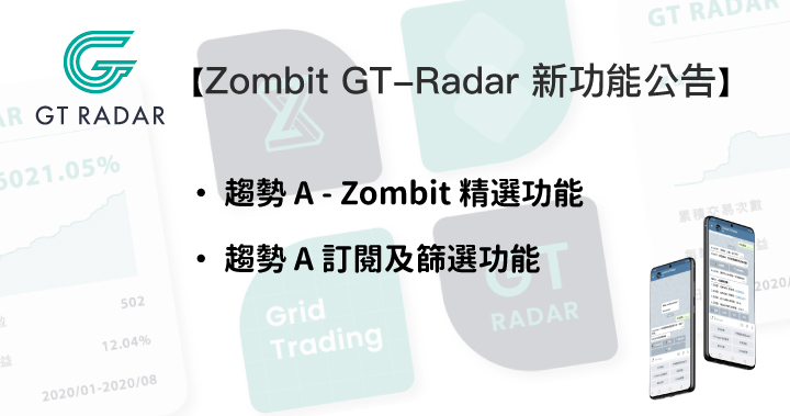 Zombit GT-Radar 新功能公告 （20210324）