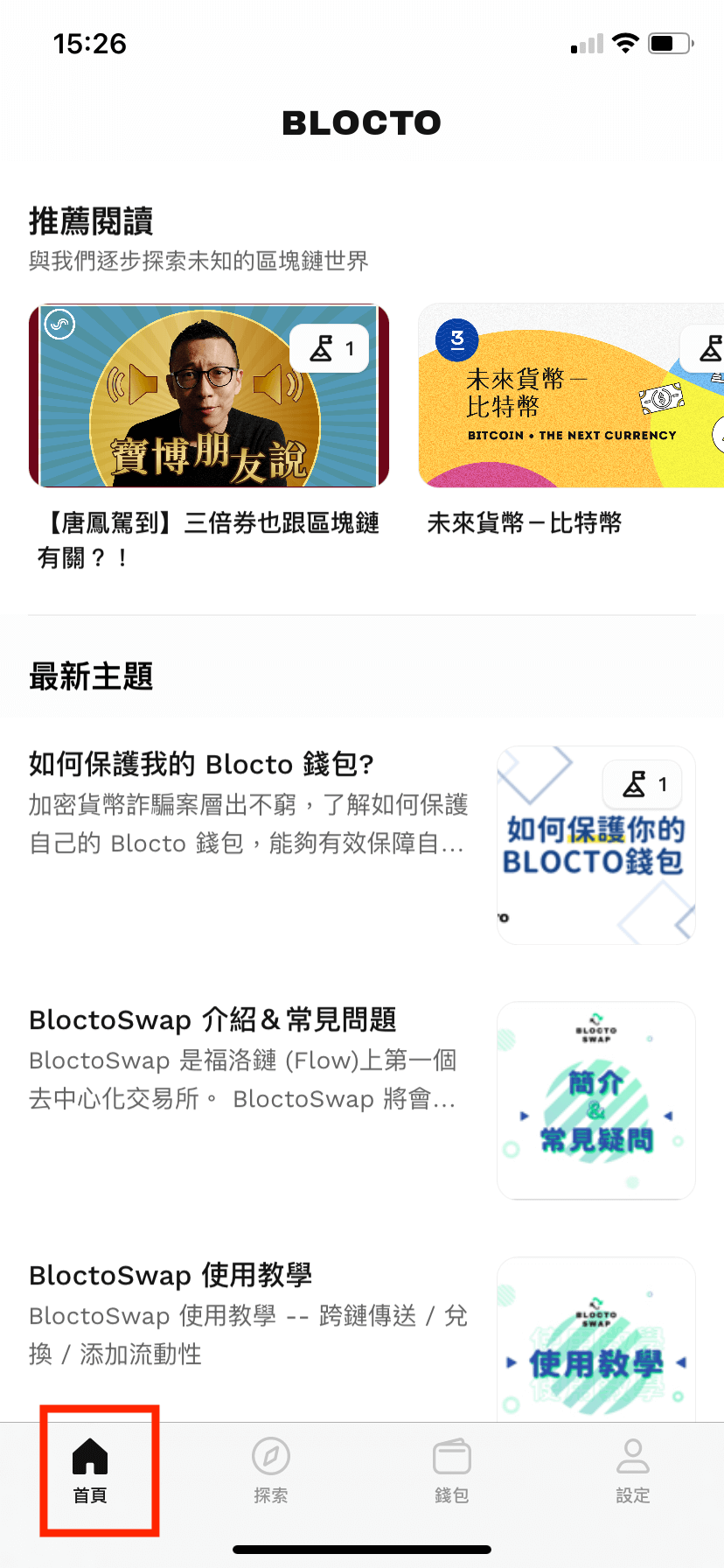 Blocto  - 零門檻打開區塊鏈世界大門的台灣錢包
