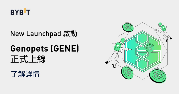 Bybit Launchpad 現已上線最新明星項目：Genopets (GENE)