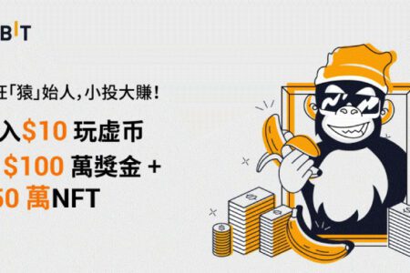 Bybit 瘋狂「猿」始人，百萬 USDT 獎池等你瓜分！