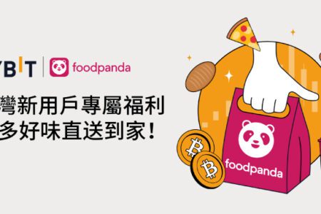 Bybit × foodpanda：臺灣新用戶專享，超多好味送到家！