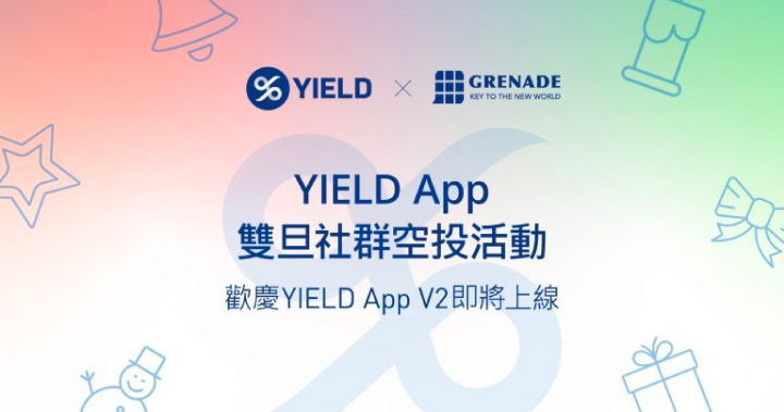 YIELD App V2 升級版發布在即！獎勵、功能全面優化，讓獲利變得更加容易