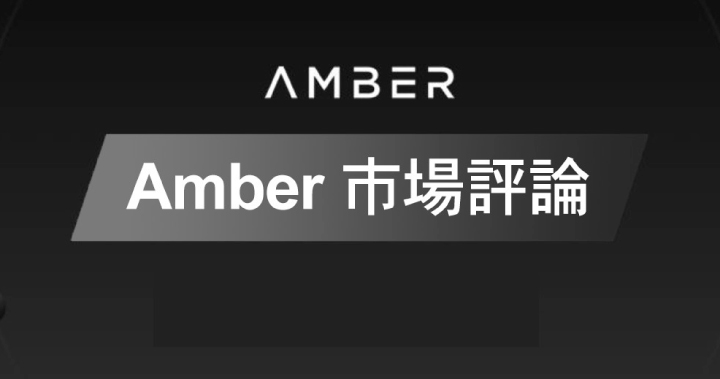 Amber 市場評論｜BTC 跌破 40K 關口，美股走勢引人注目