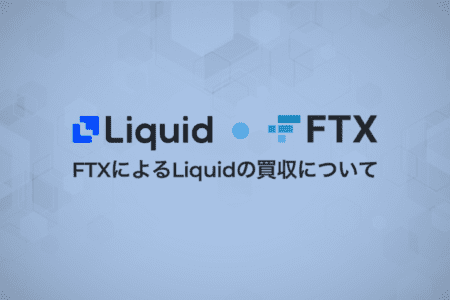 FTX 宣布收購日本 FSA 註冊交易所 Liquid，為日本用戶提供產品和服務！