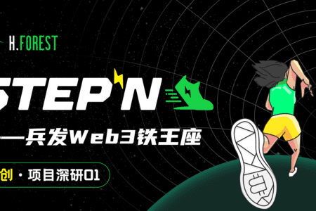 StepN 兵發 Web3 鐵王座｜StepN & Axie 新舊雙王數據剖析