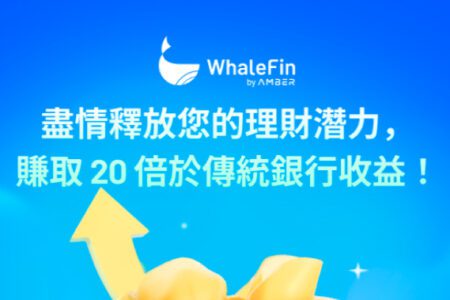 WhaleFin 推出刷卡買幣免手續費與新戶活存 50% 年化利率活動
