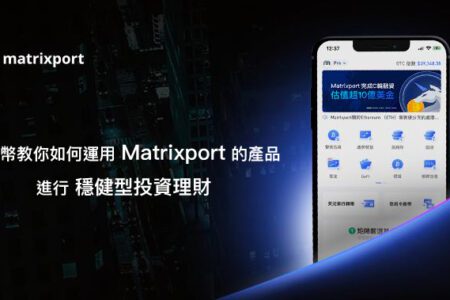 讓桑幣教你如何運用 Matrixport 的產品進行穩健型投資理財