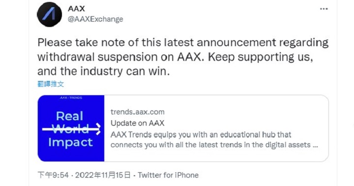 AAX 交易所：正在融資以恢復服務，若失敗將進入法律清算程序以確保資產完整