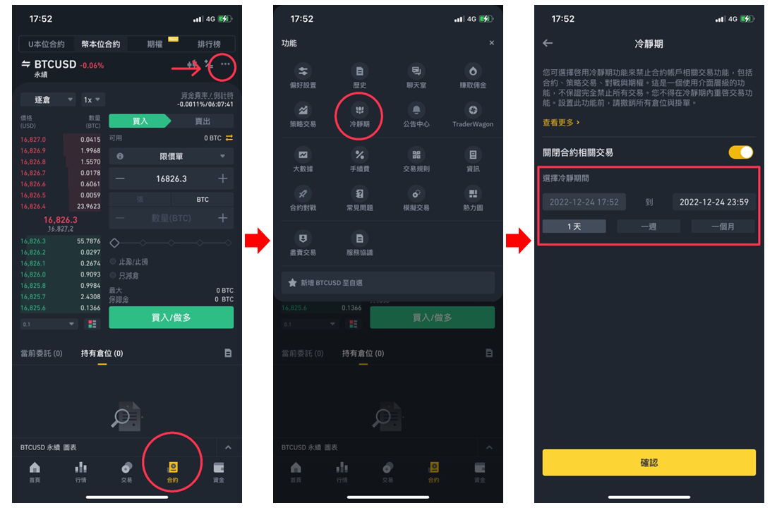 必須了解的幣安合約風控工具，替自己做好盡責交易、拒絕合約爆倉– 桑幣區識Zombit