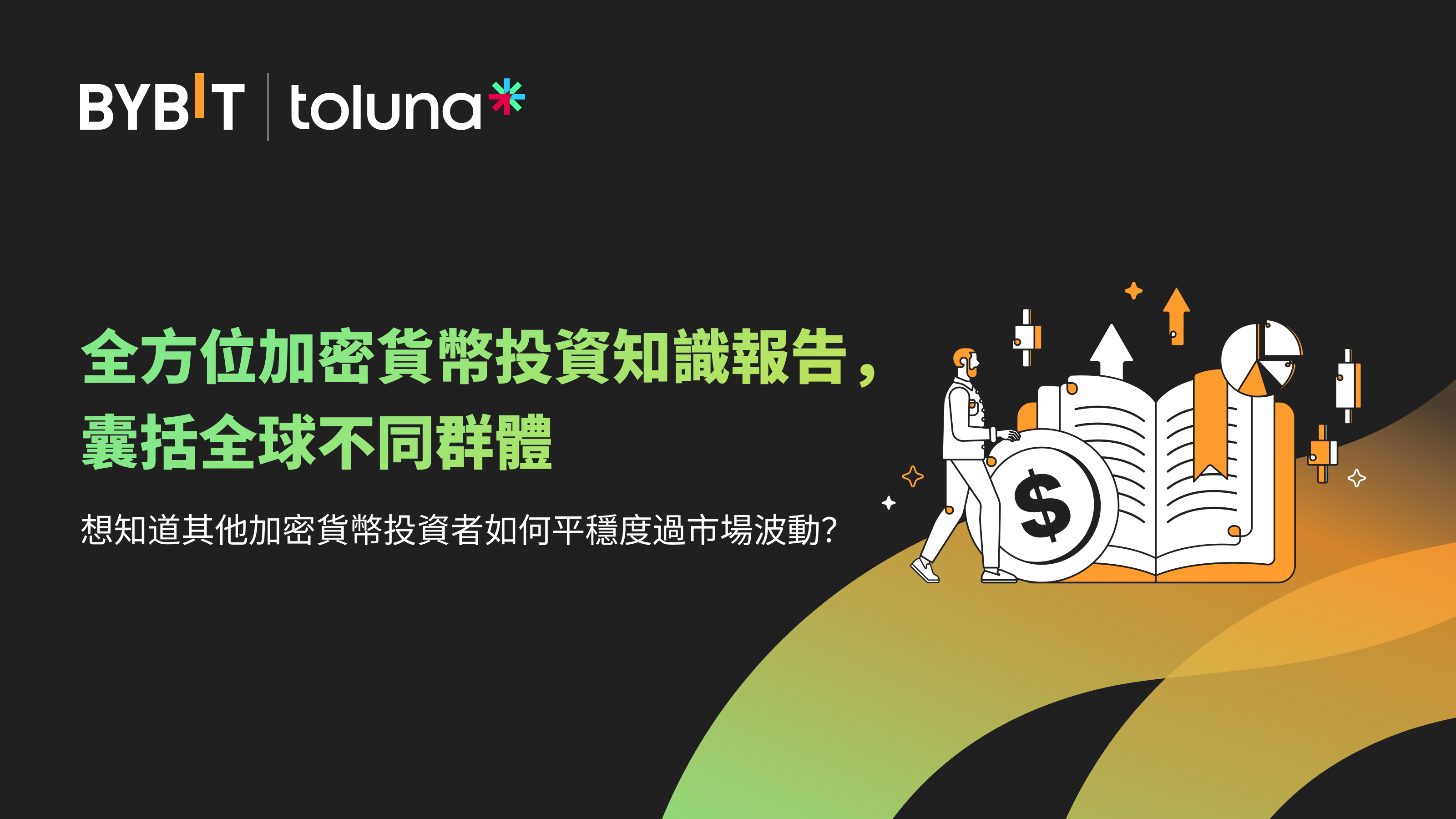 加密貨幣投資知識:消費者調研、框架和安全清單