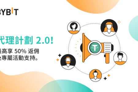 全新 Bybit 代理計劃來襲，坐享更高收益！