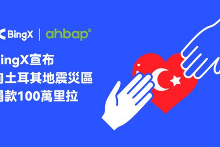 BingX 向土耳其地震災區捐出 100 萬里拉