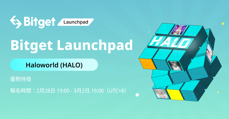 Bitget Launchpad 開跑！發售元宇宙項目 Haloworld（HALO）代幣