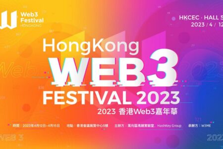 2023 香港 Web3 嘉年華即將開幕；香港史上規模最大的虛擬資產盛會