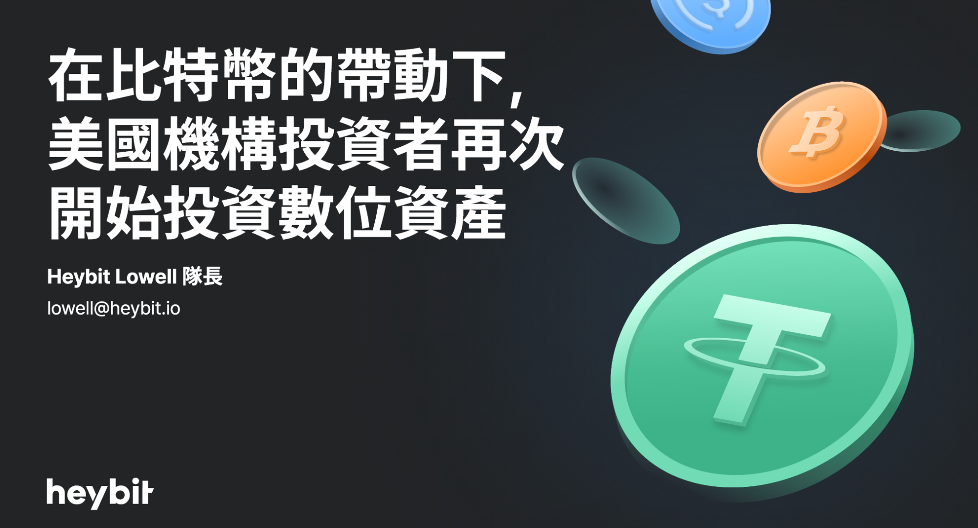 在比特幣的帶動下，美國機構投資者再次開始投資數位資產