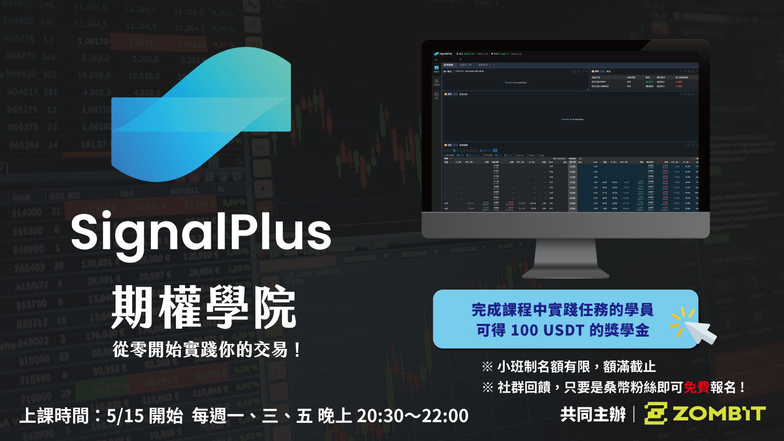 SignalPlus 期權學院，從零開始實踐你的交易！