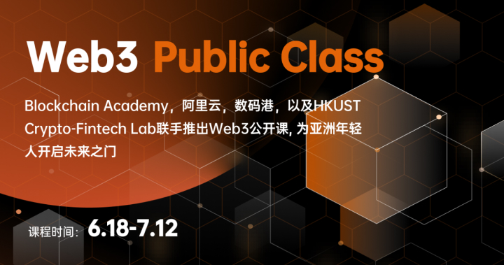 Web3 公開課啟動報名，為亞洲年輕人開啟未來之門