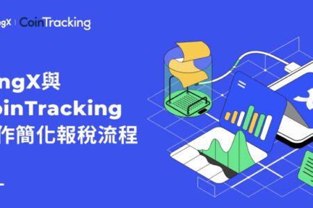 BingX 與 CoinTracking 合作簡化報稅流程