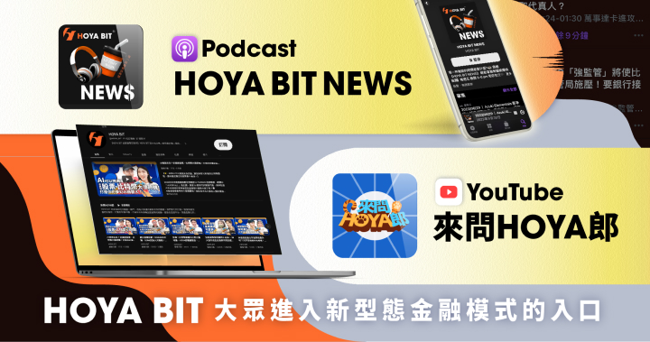 HOYA BIT 玩轉社群，以街訪等多元形式推動區塊鏈知識普及引領大眾了解加密貨幣市場