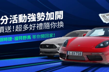 BingX 交易所推積分活動強勢加開，超跑保時捷、福特野馬等你開回家