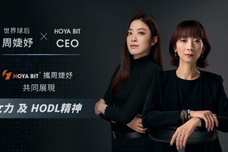 HOYA BIT 交易所攜手世界球后周婕妤，共同點亮女力與 HODL 精神新時代