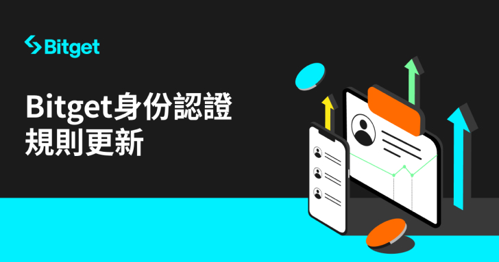 Bitget 宣布升級 KYC 流程，打造安全合規交易環境