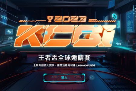 Bitget 第四屆 KCGI 王者盃全球邀請賽，開放 24 小時內報名參賽戰隊達 155 隊
