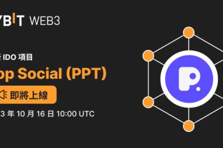 Pop Social (PPT) 現已上線 Bybit Web3 IDO 平台