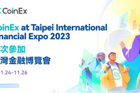 老牌加密資產交易平台 CoinEx 受邀參加 2023 台灣金融覽會