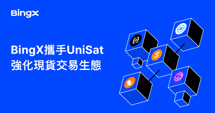 BingX 攜手 UniSat 強化現貨交易生態