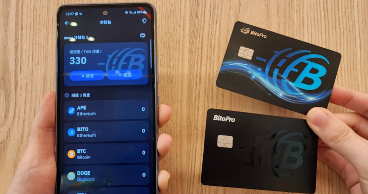 幣託 BitoPro 打造首款特製冷錢包，價格全球最親民並完美融合資產安全與便利